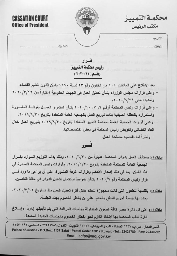 Decision of the President of the Cassation Court 01