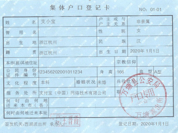 Chinese Hukou (Household Register) Original with Official Stamp — Sample Sample Chinese Hukou (collective household registration card) with red official stamp, shown as the original document for USCIS translation comparison.