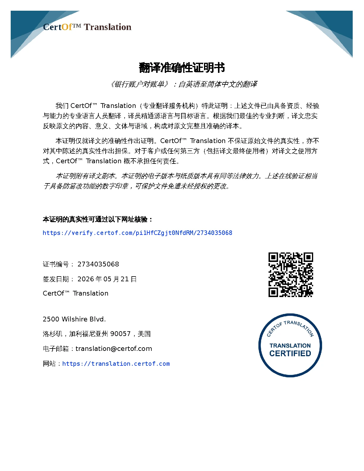 Bank Statement - Certificate of Translation Accuracy for English to Simplified Chinese